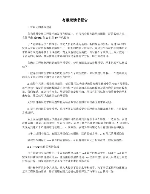 有限元读书报告