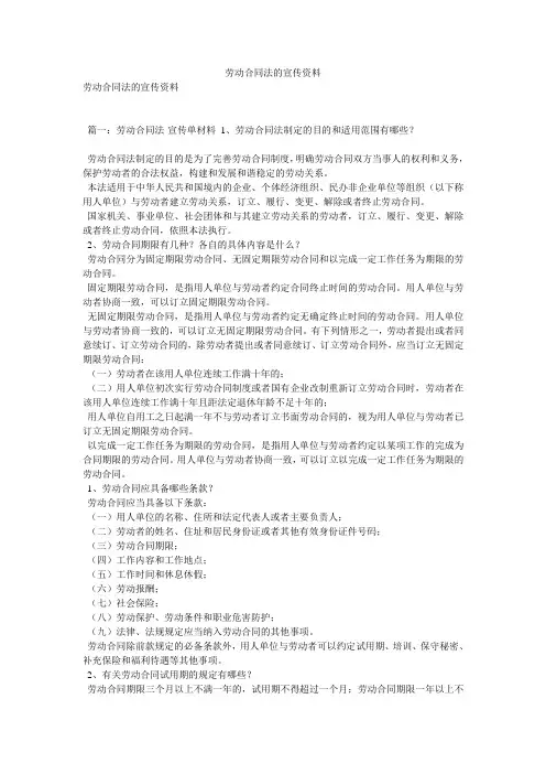 劳动合同法的宣传资料