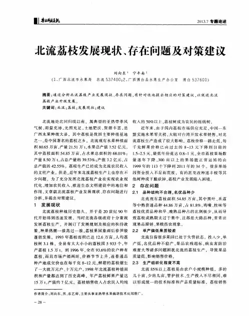 北流荔枝发展现状、存在问题及对策建议