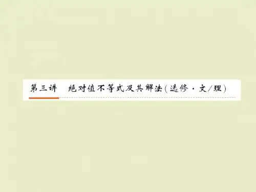 绝对值不等式及其解法