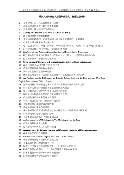 (英语毕业论文)透析美籍华裔作家的“他者化”中国——以《喜福会》为例