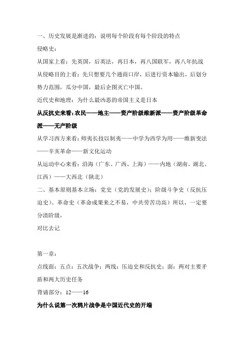 自考中国近现代史纲要各章主要知识点