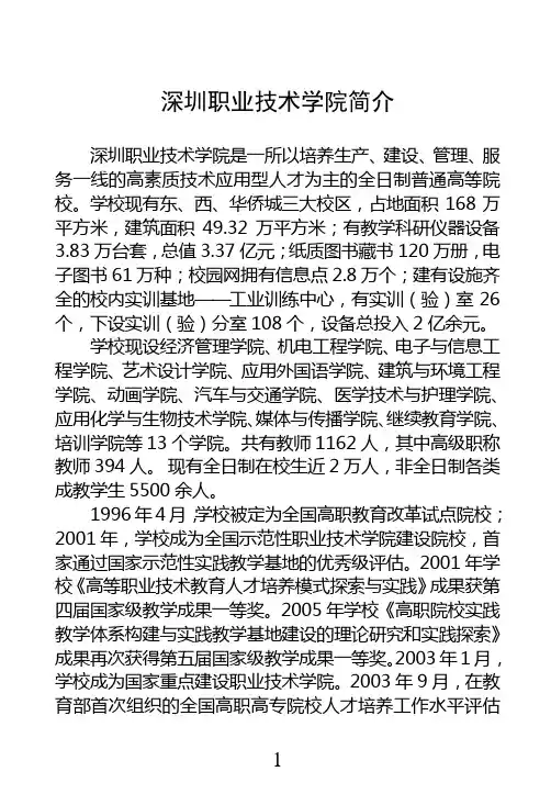 深圳职业技术学院简介
