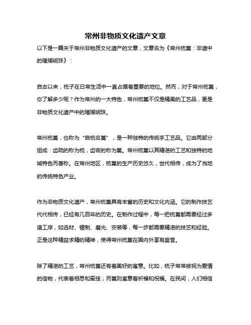 常州非物质文化遗产文章