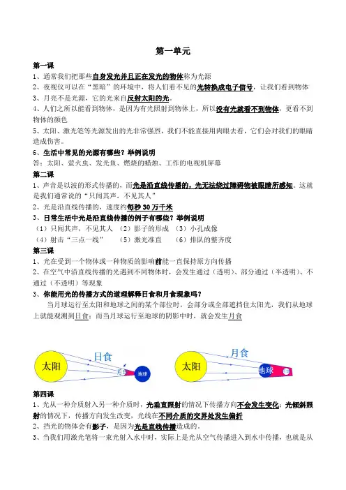 五年级《科学》上册1-4单元知识点汇总