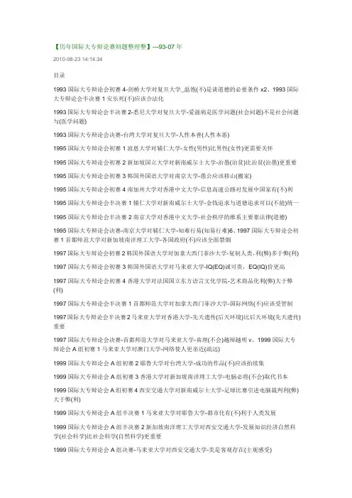 历年国际大专辩论赛辩题整理整