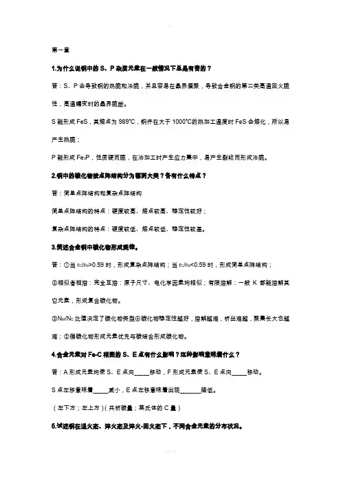 金属材料学课后答案(较全)