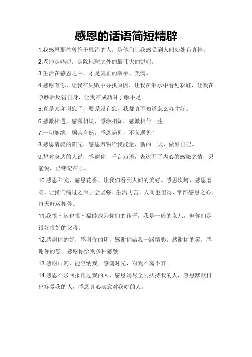 感谢的话语 简短