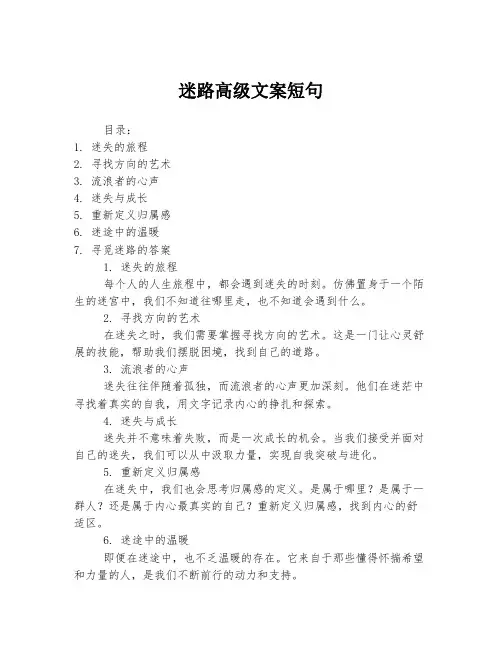迷路高级文案短句