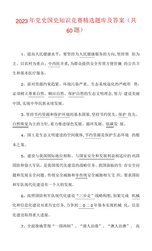 2023年党史国史知识竞赛题库及答案