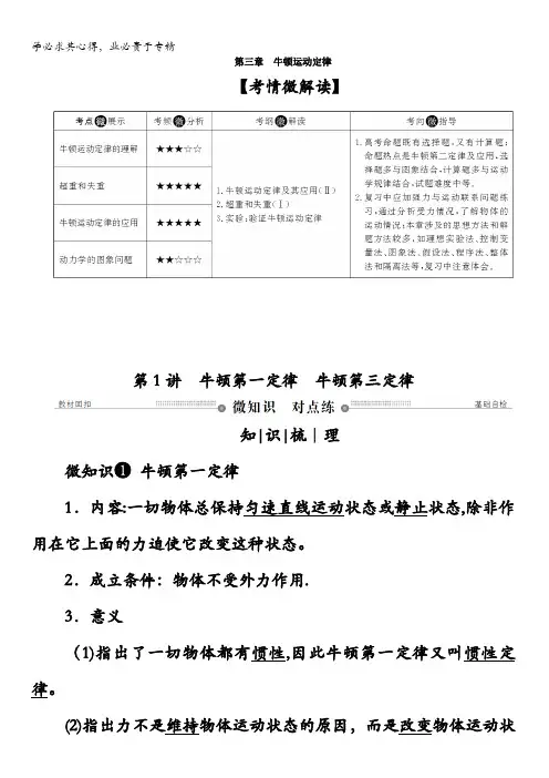 高三物理总复习顶层设计：第三章 牛顿运动定律 第讲 牛顿第一定律 牛顿第三定律 