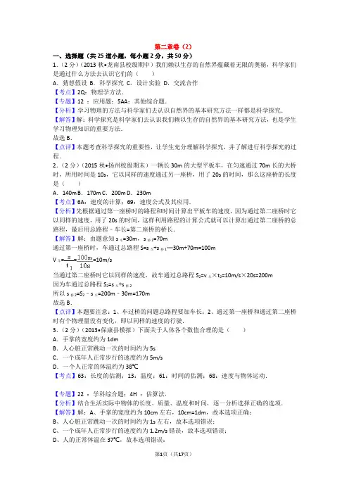 沪科版八年级物理上册第二章卷2测试题含答案