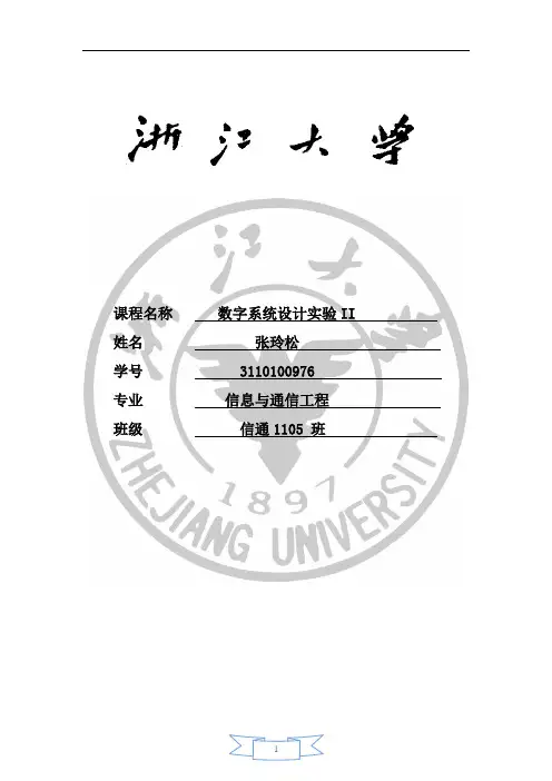 流水线MIPS CPU的设计—张玲松
