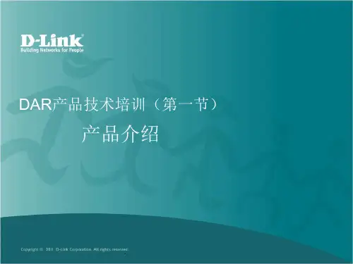 DLink上网行为审计安全网关产品介绍