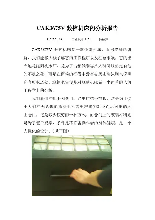 CAK3675V数控机床的分析报告