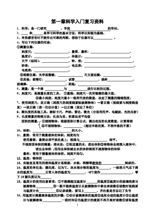 浙教版科学七年级上第一章科学入门复习资料