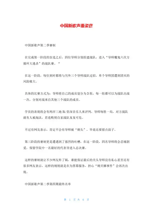 中国新歌声董姿彦