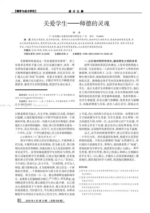 关爱学生——师德的灵魂