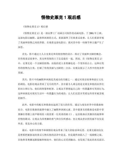 怪物史莱克1观后感