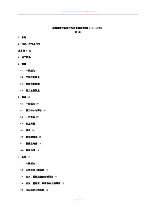 CJJ1-2008城镇道路工程施工与质量验收规范
