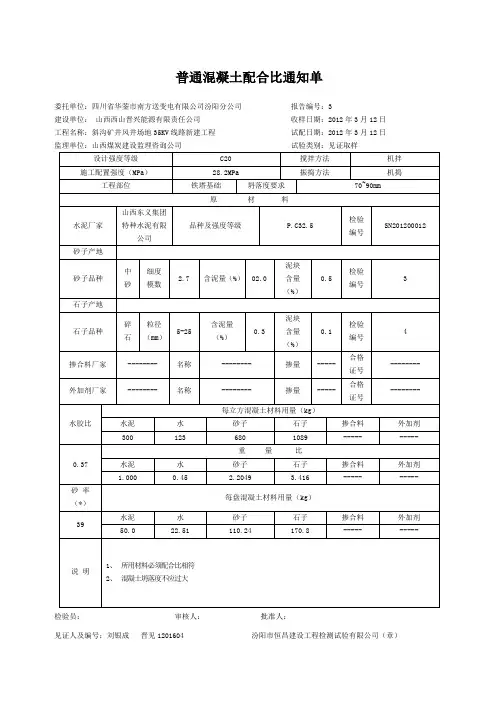 普通混凝土试验报告
