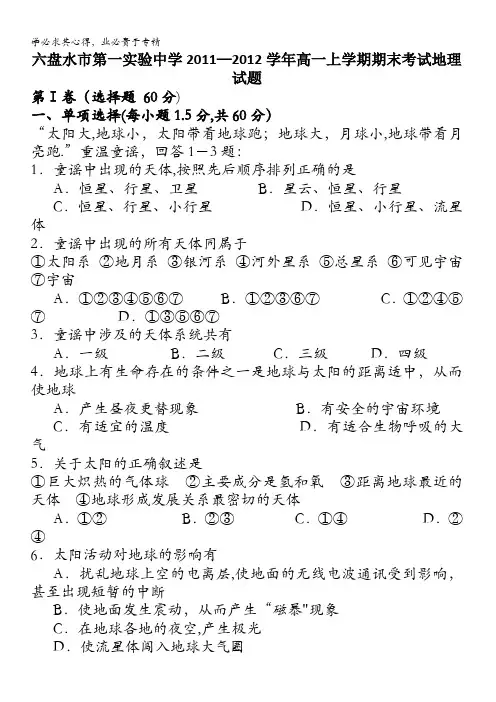 贵州省六盘水市第一实验中学高一上学期期末考试地理试题(无答案)
