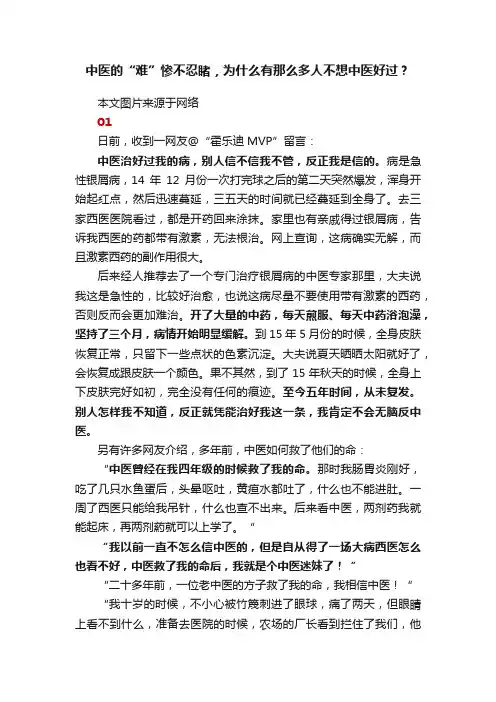 中医的“难”惨不忍睹，为什么有那么多人不想中医好过？