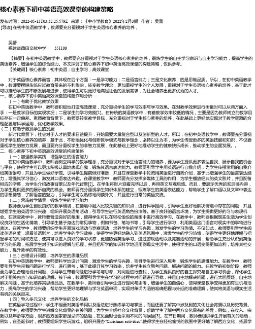 核心素养下初中英语高效课堂的构建策略
