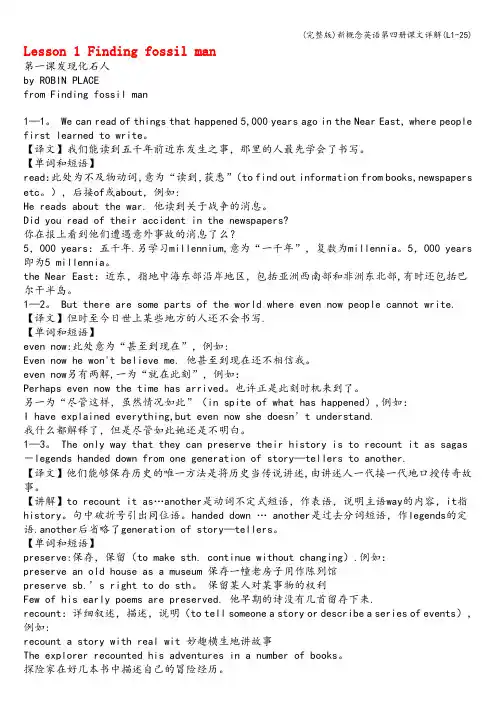(完整版)新概念英语第四册课文详解(L1-25)