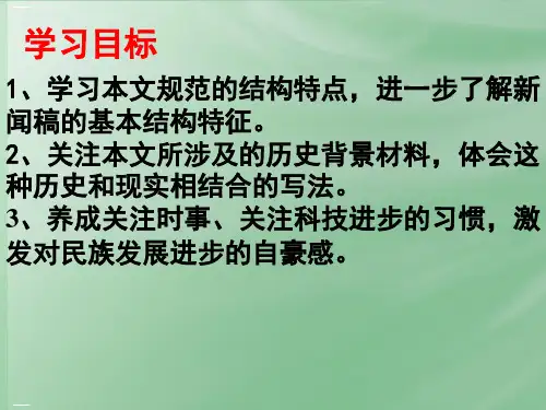 高中语文必修人教版飞向太空的航程PPT精品课件
