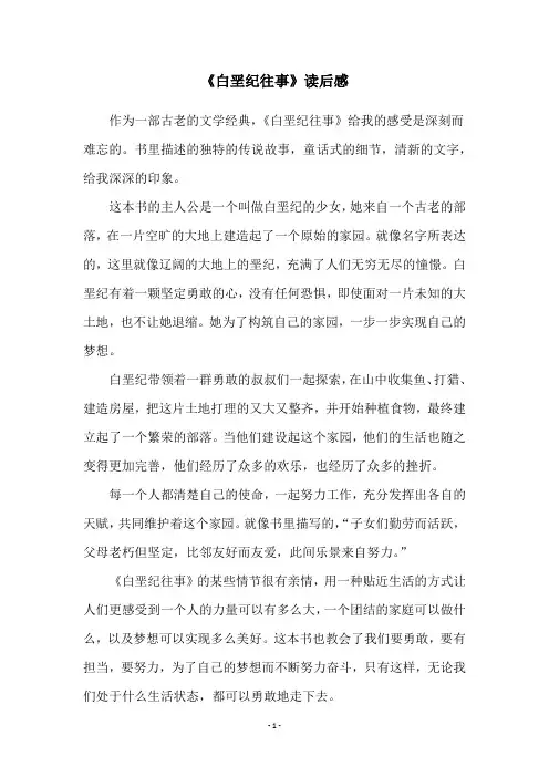 《白垩纪往事》读后感