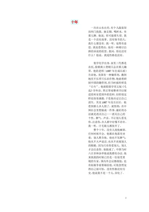 初中语文 文摘(励志)十年