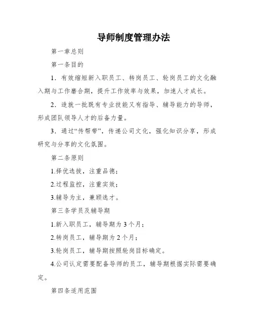 导师制度管理办法