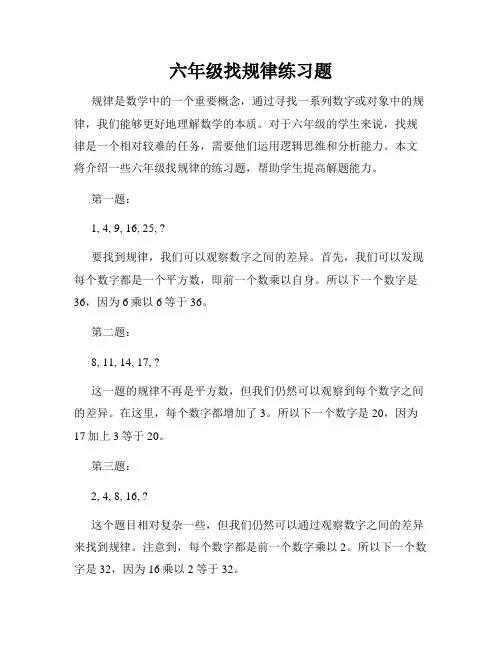 六年级找规律练习题