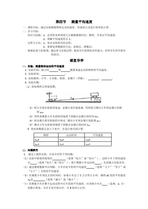 第四节  测量平均速度