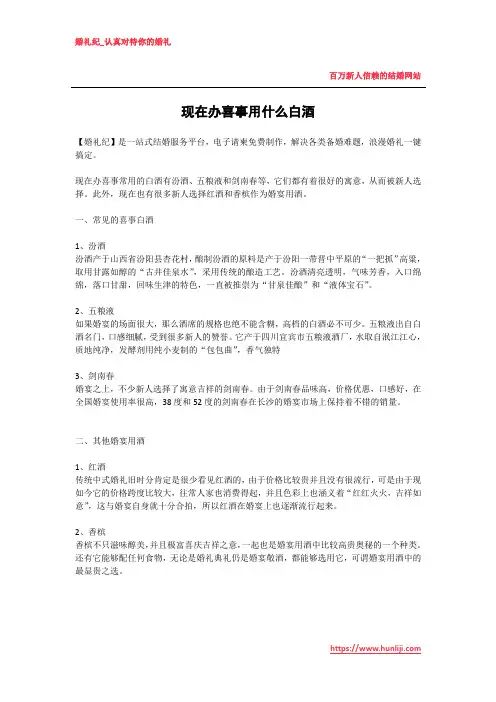 婚礼纪：现在办喜事用什么白酒