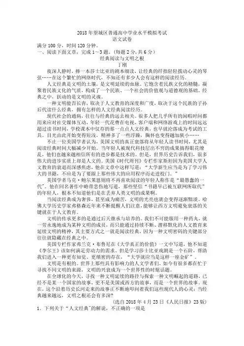 湖南省望城区2018年高中语文学业水平模拟试题及答案