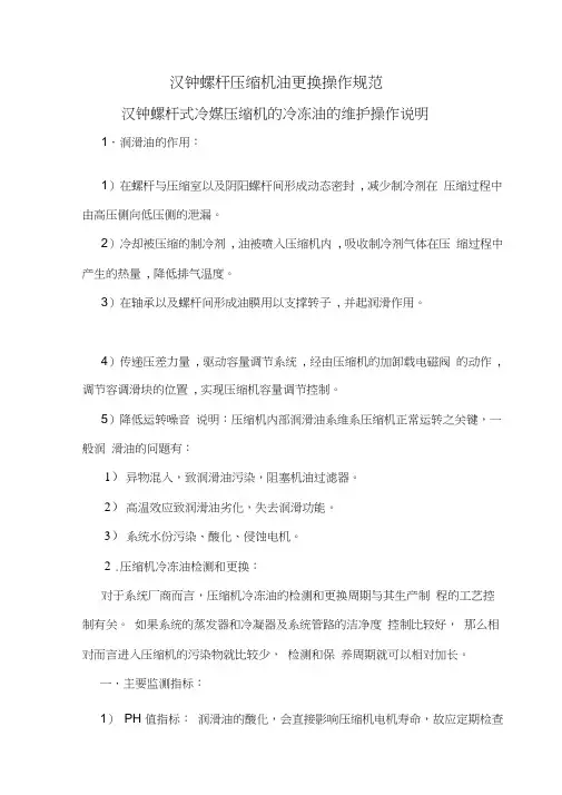 汉钟螺杆压缩机油更换操作规范
