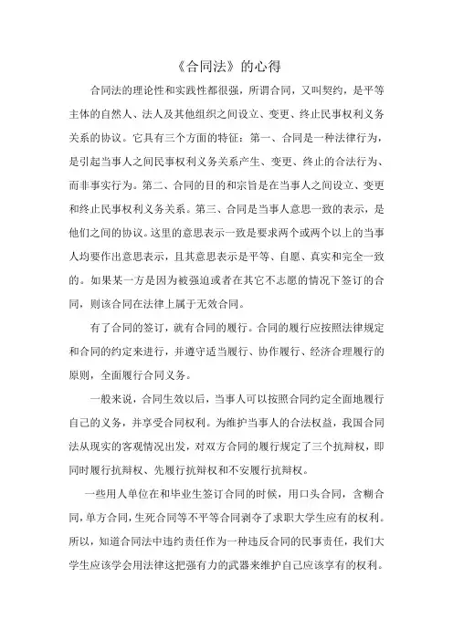 合同法公司法心得