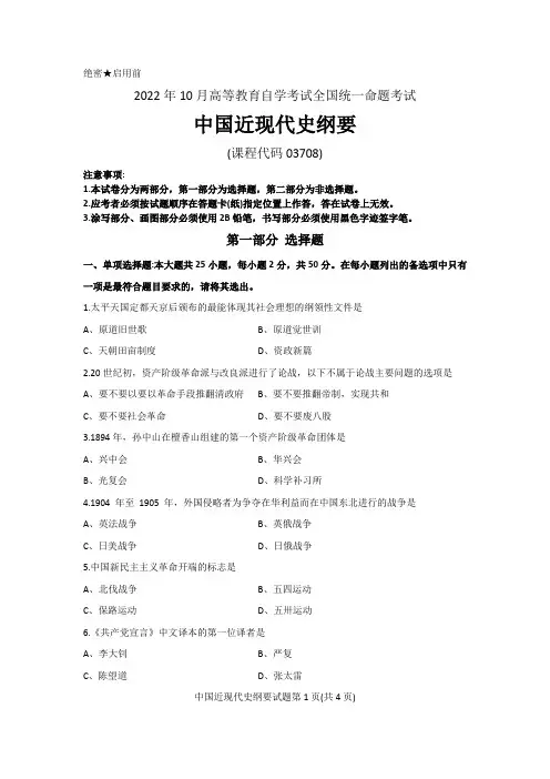 2022年10月《中国近现代史纲要》30708真题附答案