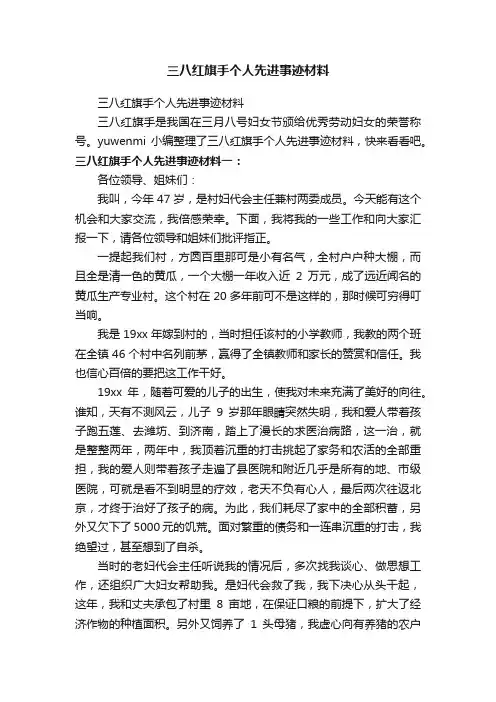 三八红旗手个人先进事迹材料