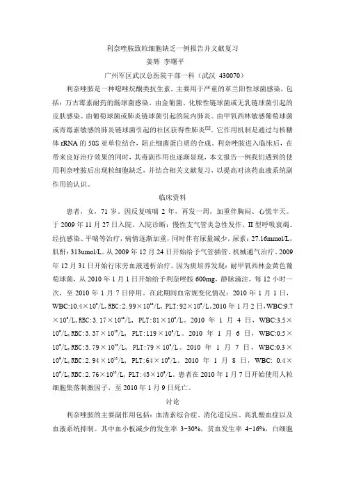利奈唑胺副作用病例报告