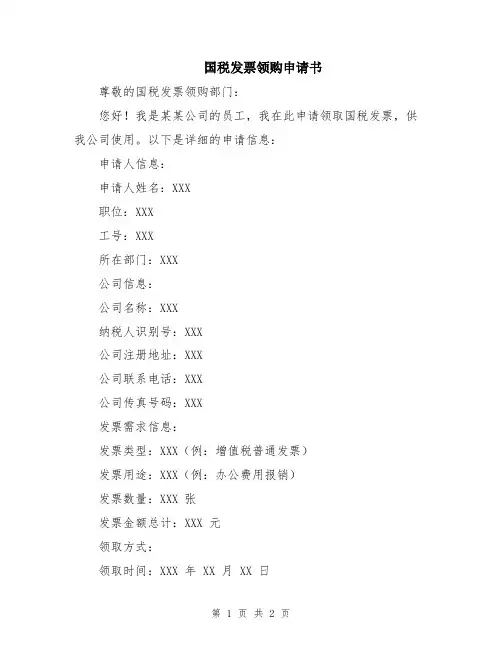 国税发票领购申请书