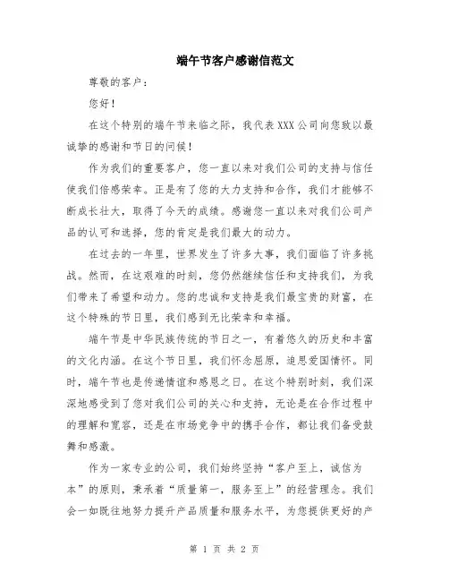 端午节客户感谢信范文