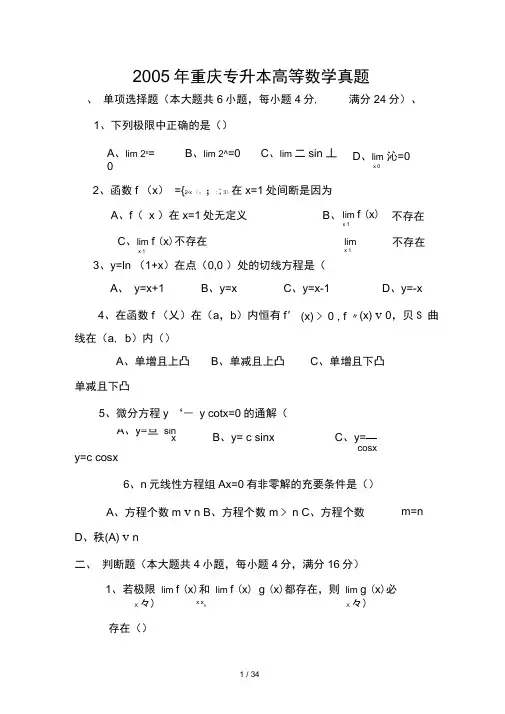 重庆专升本历年高等数学真题