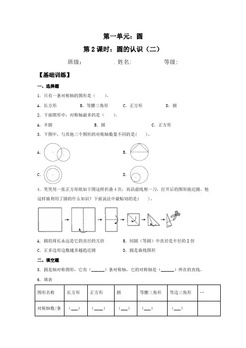 《圆的认识(二) 》六年级上册数学同步练习 北师大版(含答案)