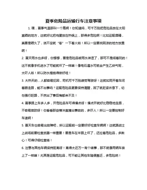 夏季危险品运输行车注意事项