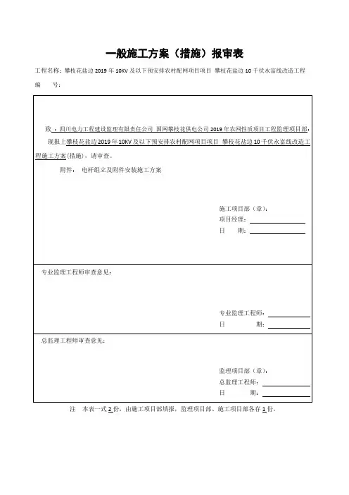 12-2、电杆组立及附件安装施工方案