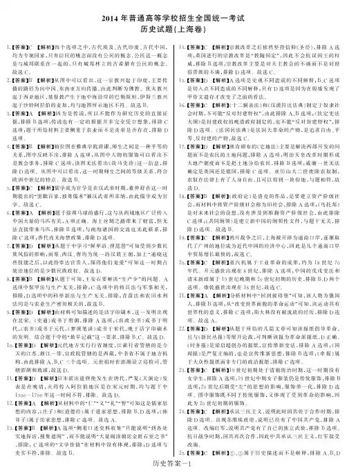 2014高考真题·(上海卷 历史)答案