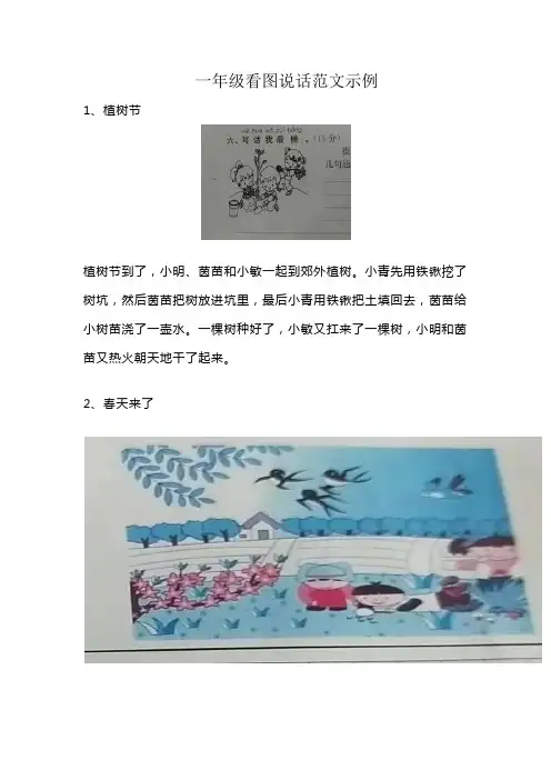 一年级看图写话20字左右范文